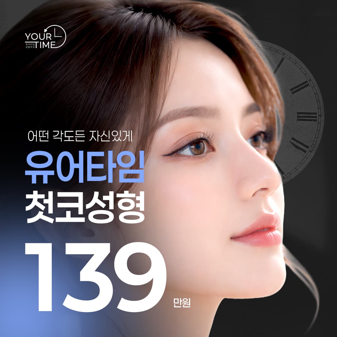 YOURTIME Rhinoplasty