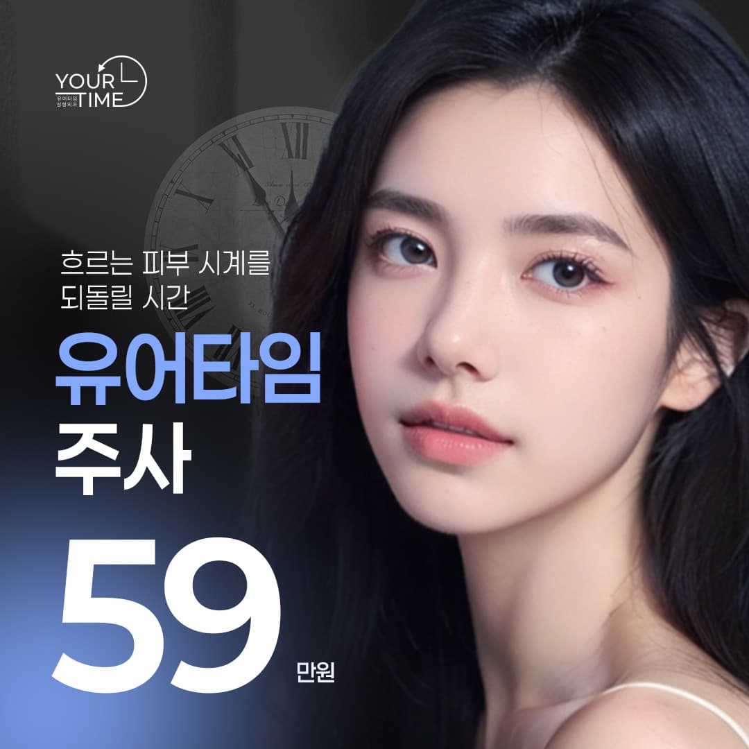 YOURTIME Premium Skin Booster