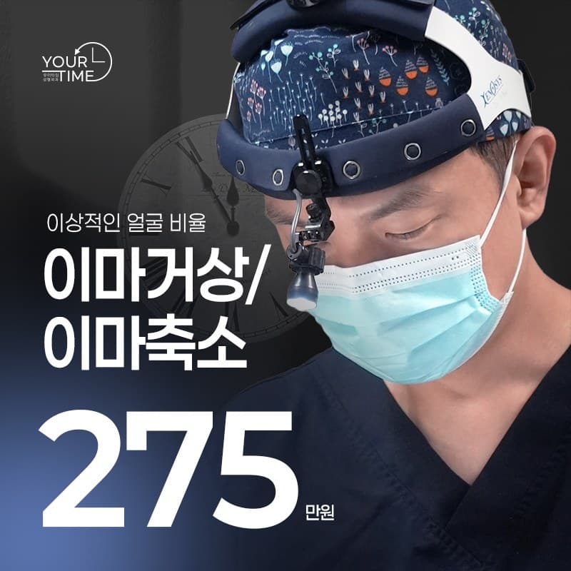 유어타임 이마거상/이마축소