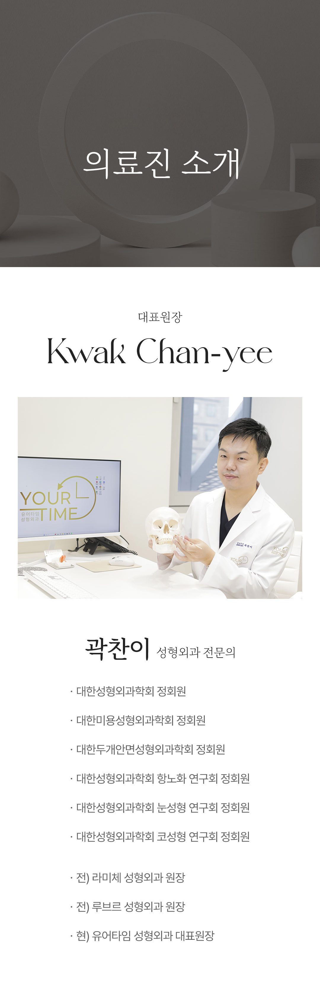의료진 소개 안내