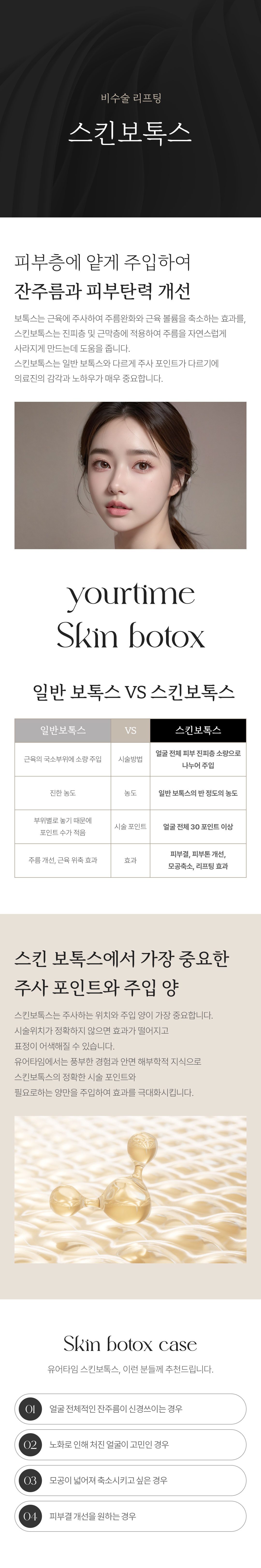 스킨보톡스 안내